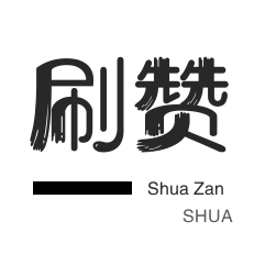 抖音上热门-淘宝直播间刷人气-刷QQ情侣空间-拼多多砍价